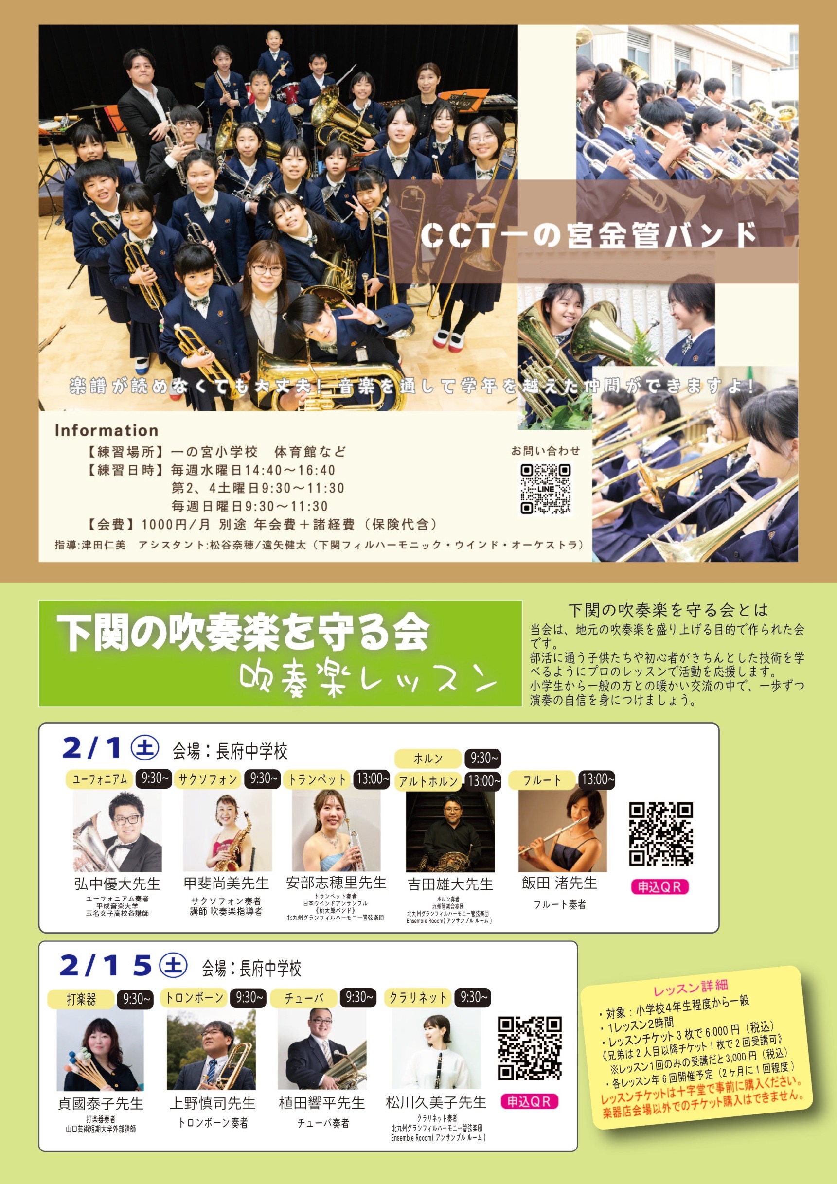 吹奏楽レッスンのお知らせ