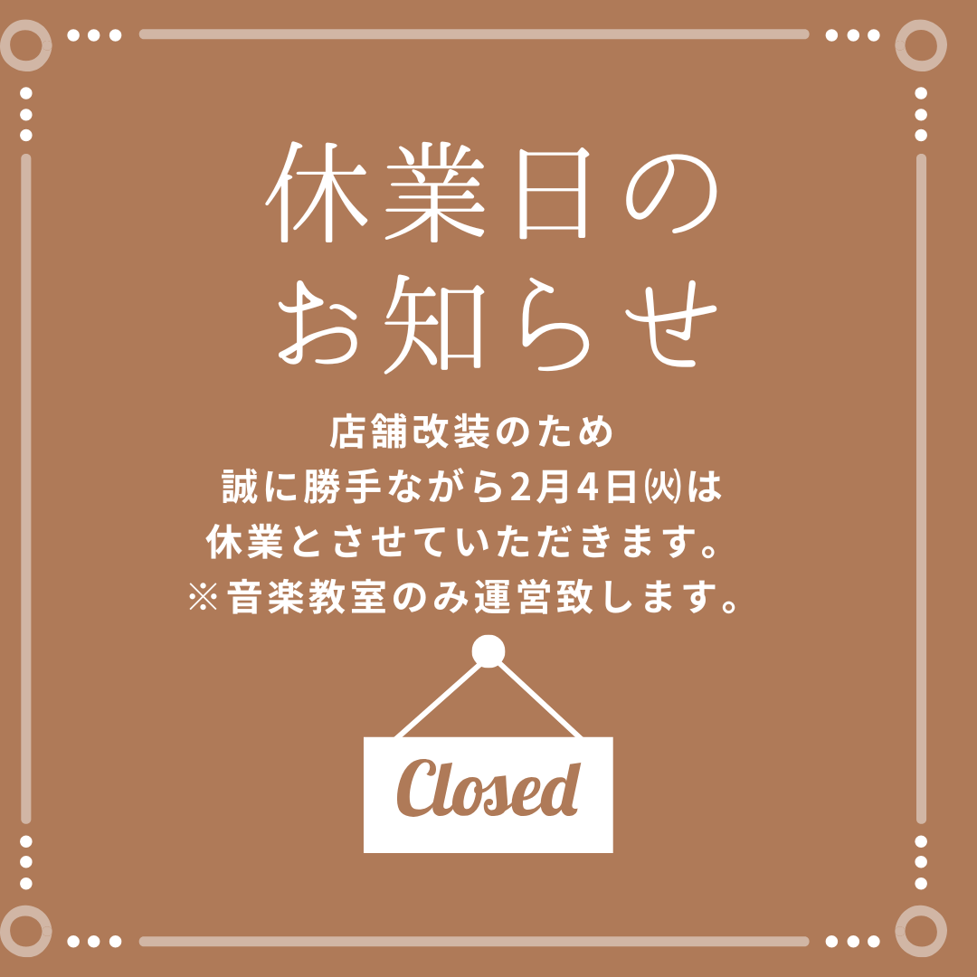 2/4店舗改装のため休業