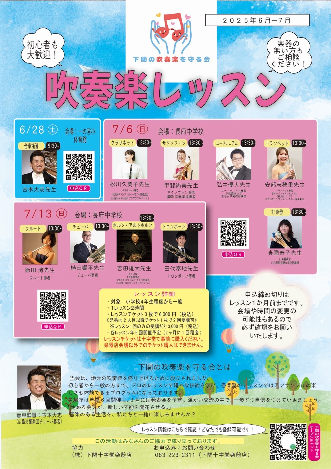 吹奏楽レッスン