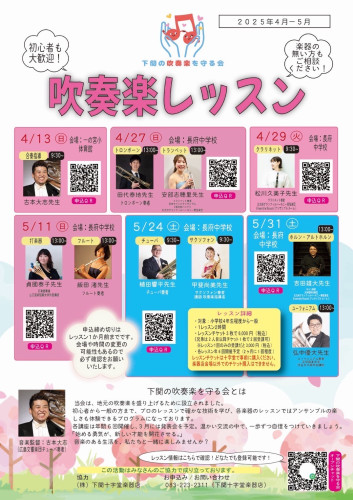 下関の吹奏楽を守る会レッスン