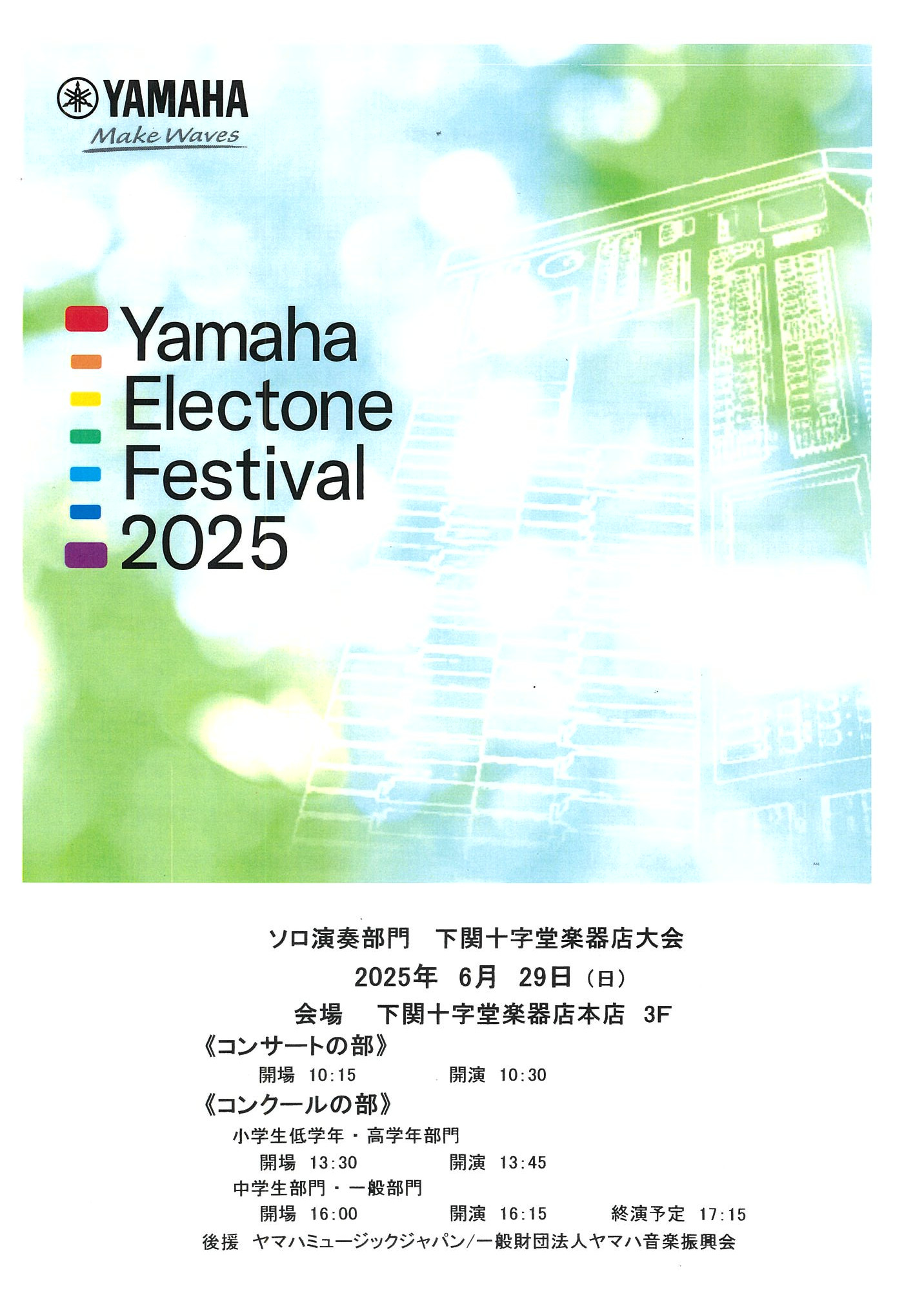 Information > 2025-06 - ㈱下関十字堂楽器店