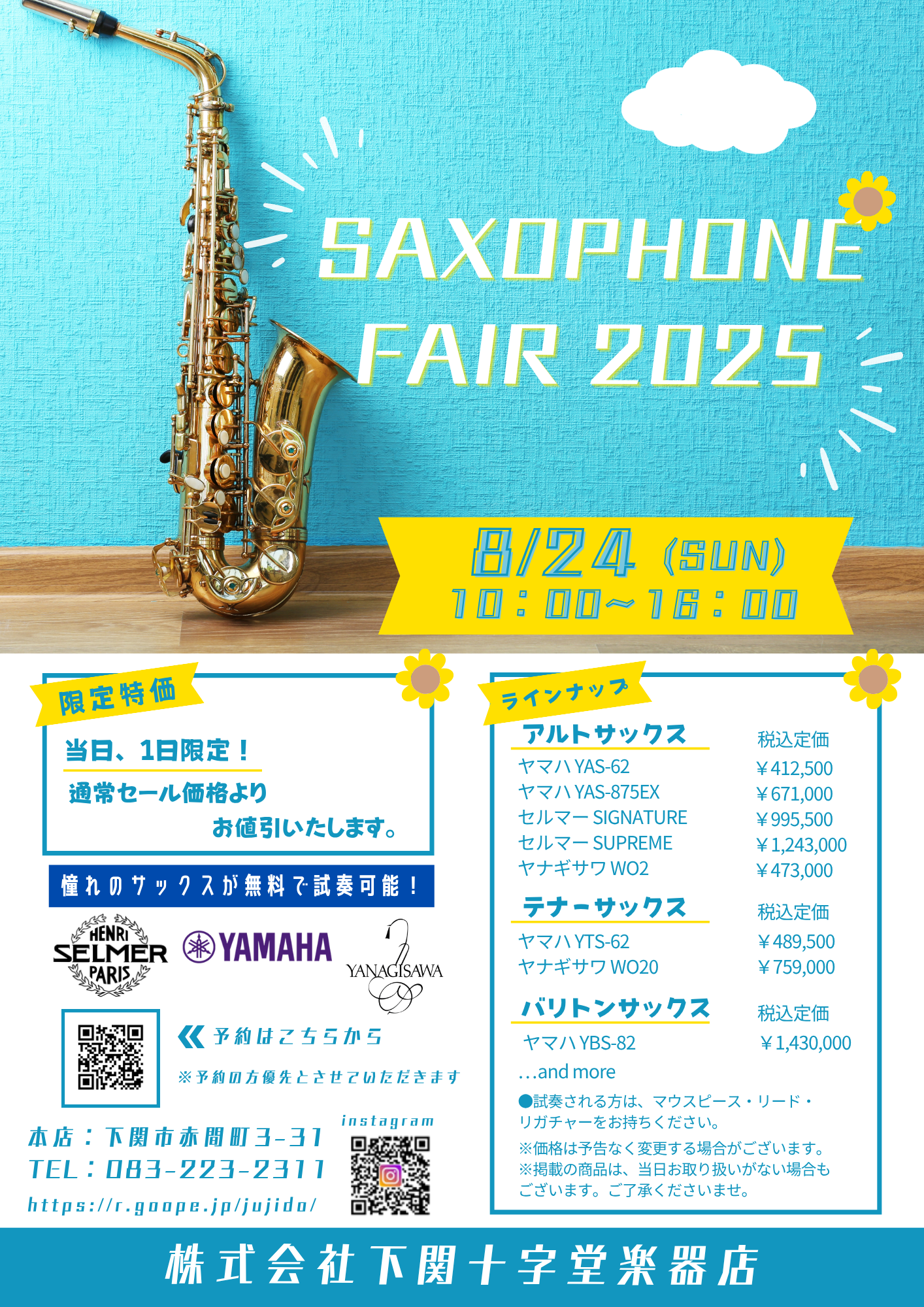 サックスフェア