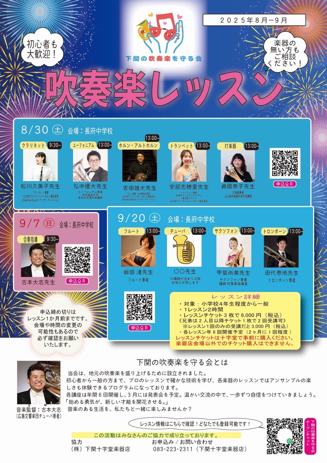 下関の吹奏楽を守る会レッスン