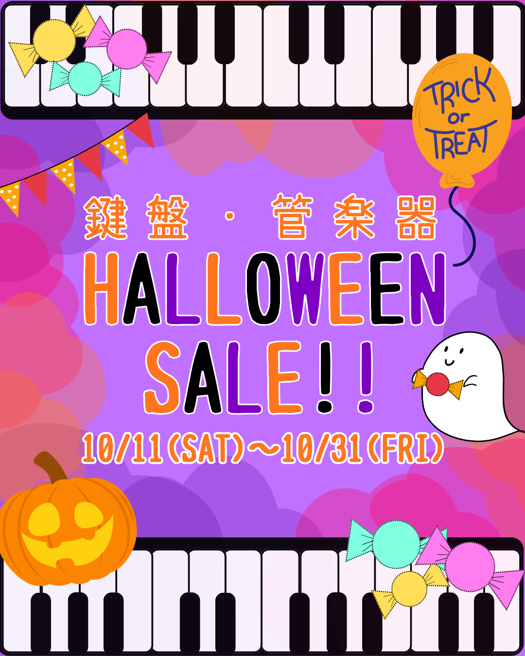 ハロウィンセール
