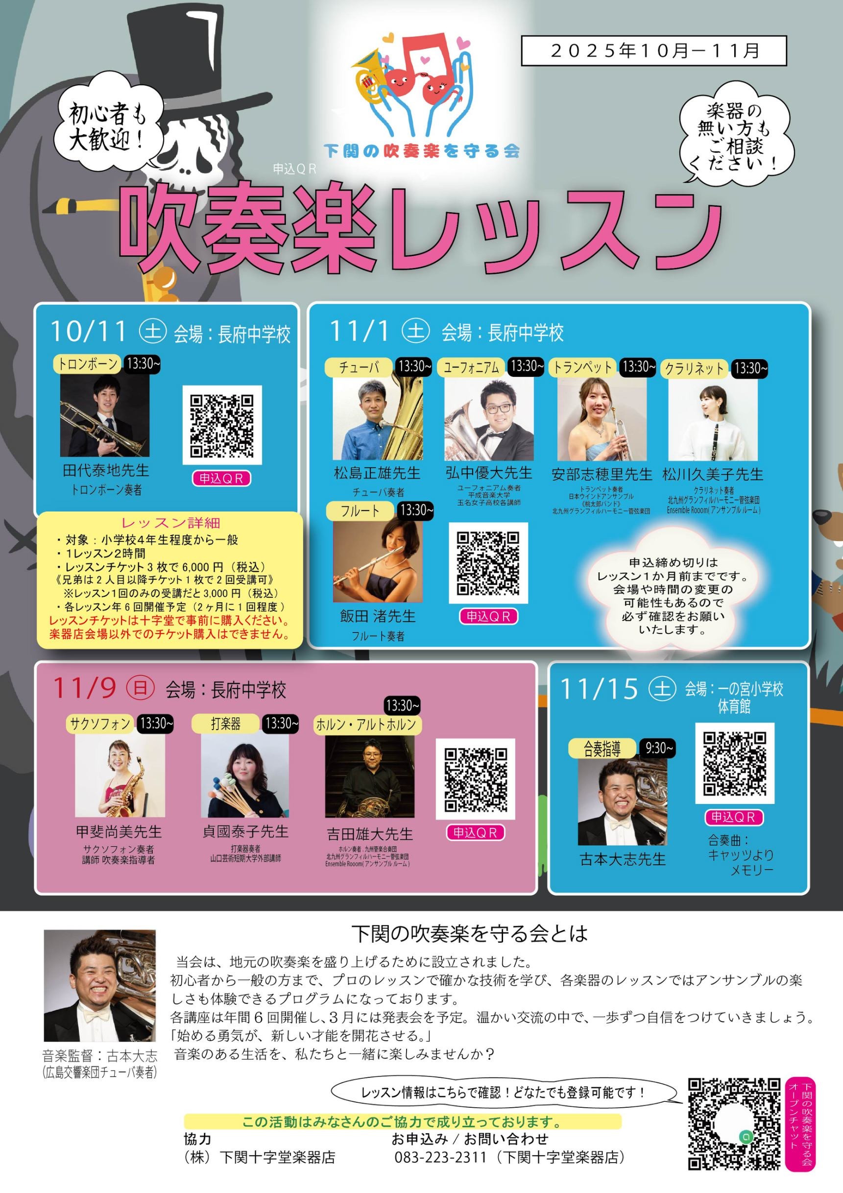 吹奏楽レッスン