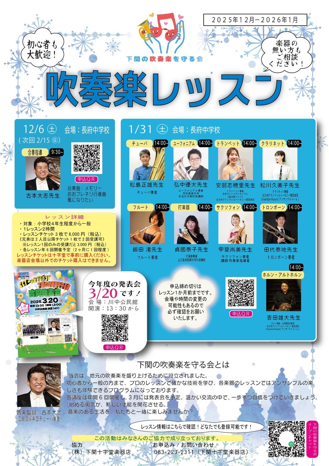 吹奏楽レッスン