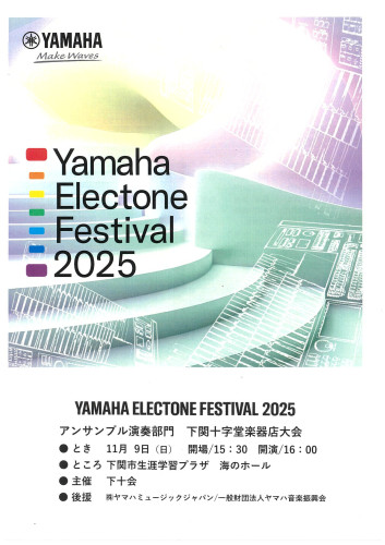 EF2025ｱﾝｻﾝﾌﾞﾙ演奏部門結果発表