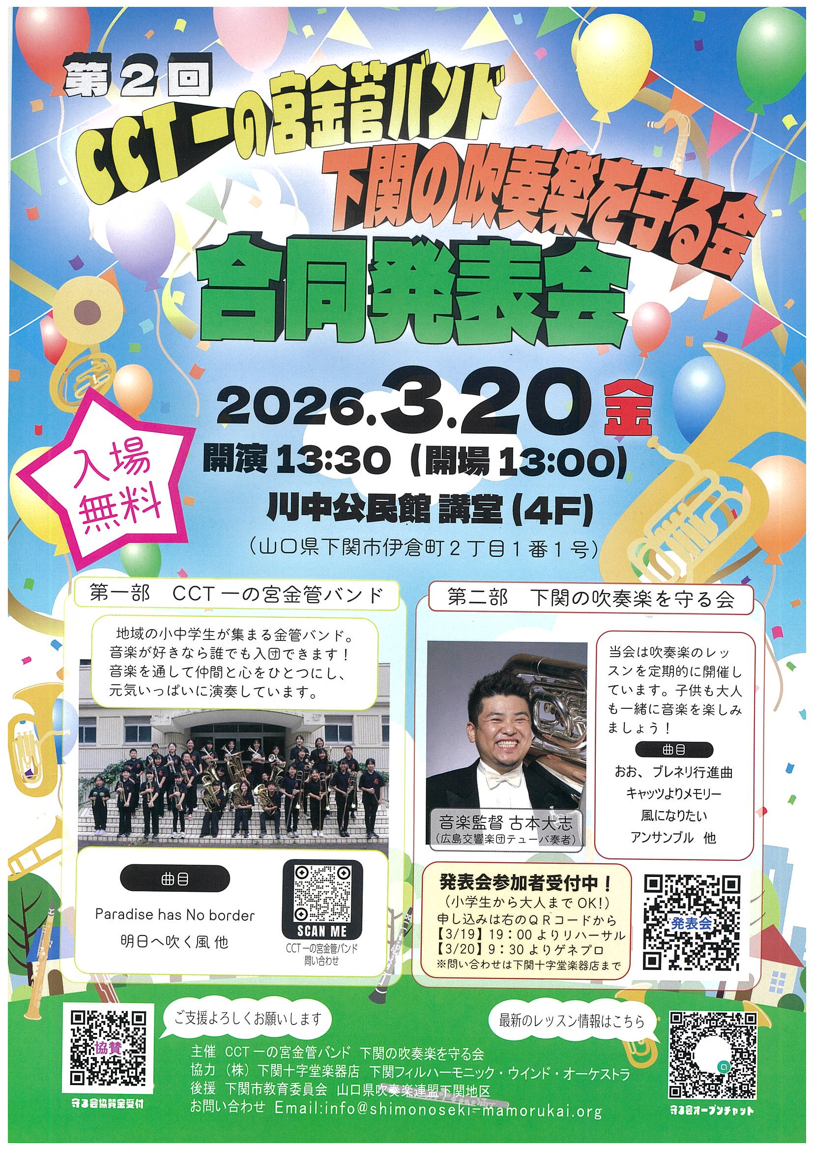 第2回下関の吹奏楽を守る会発表会