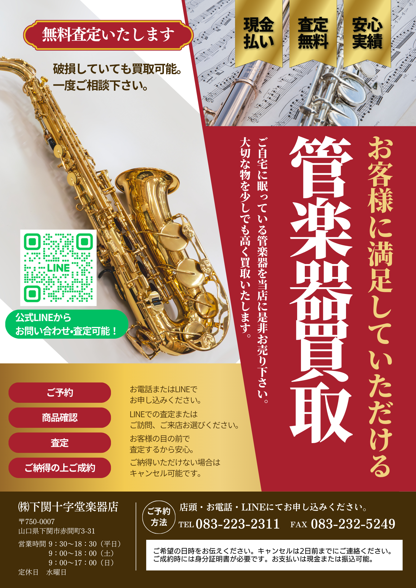 管楽器買取.png