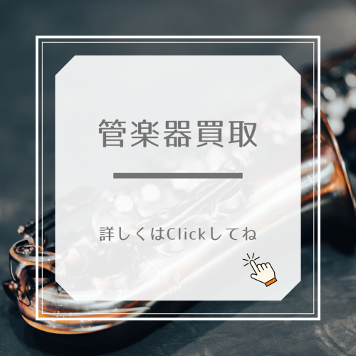 管楽器買取アイコン.png