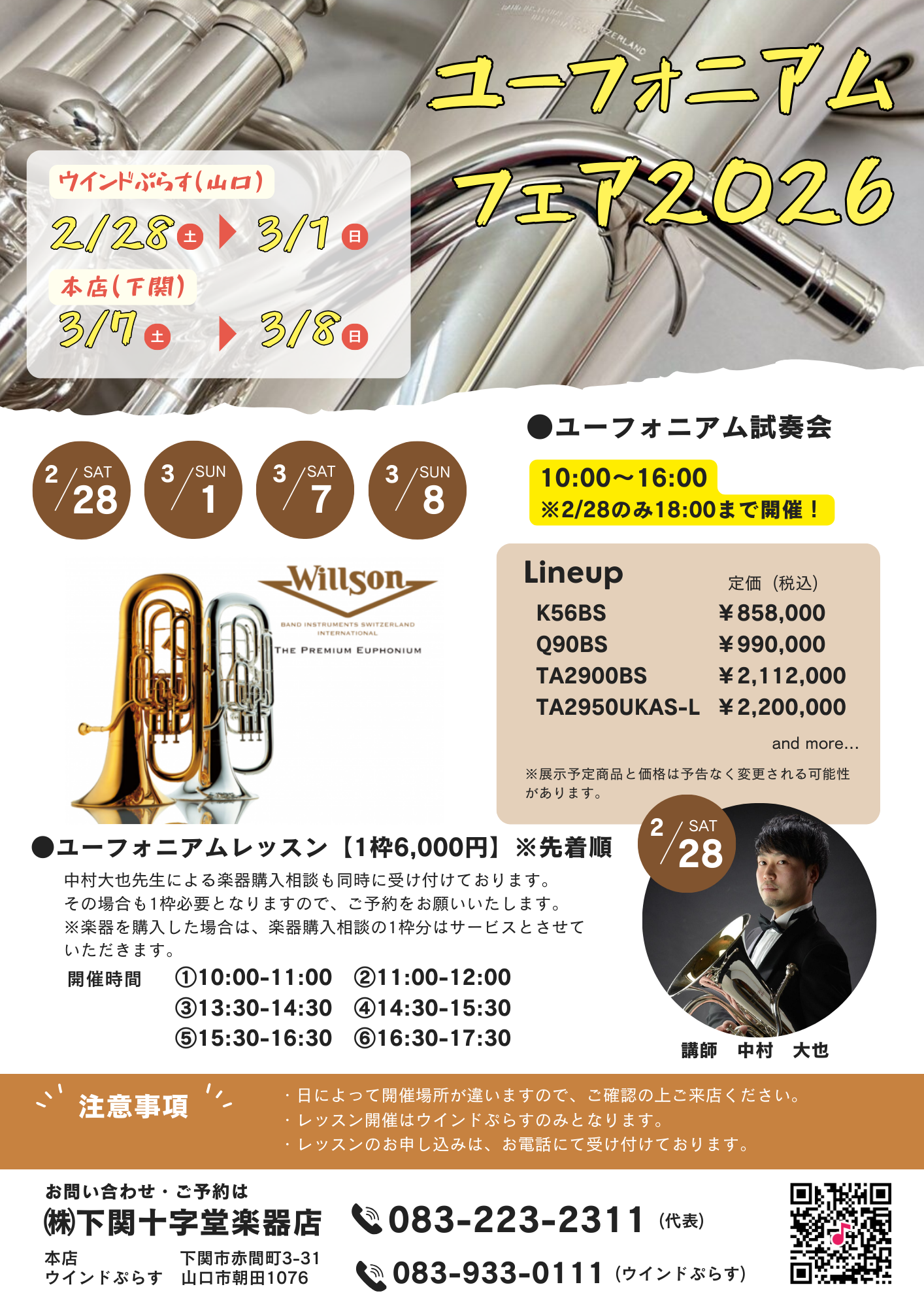 ユーフォニアムフェア