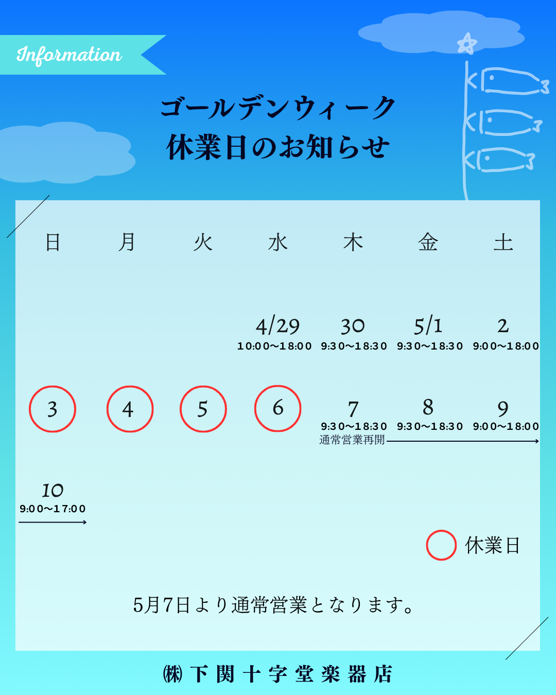 ゴールデンウィーク休業日のお知らせ