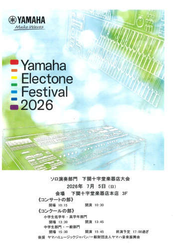 7/5(日)EF2026ソロ演奏部門結果発表
