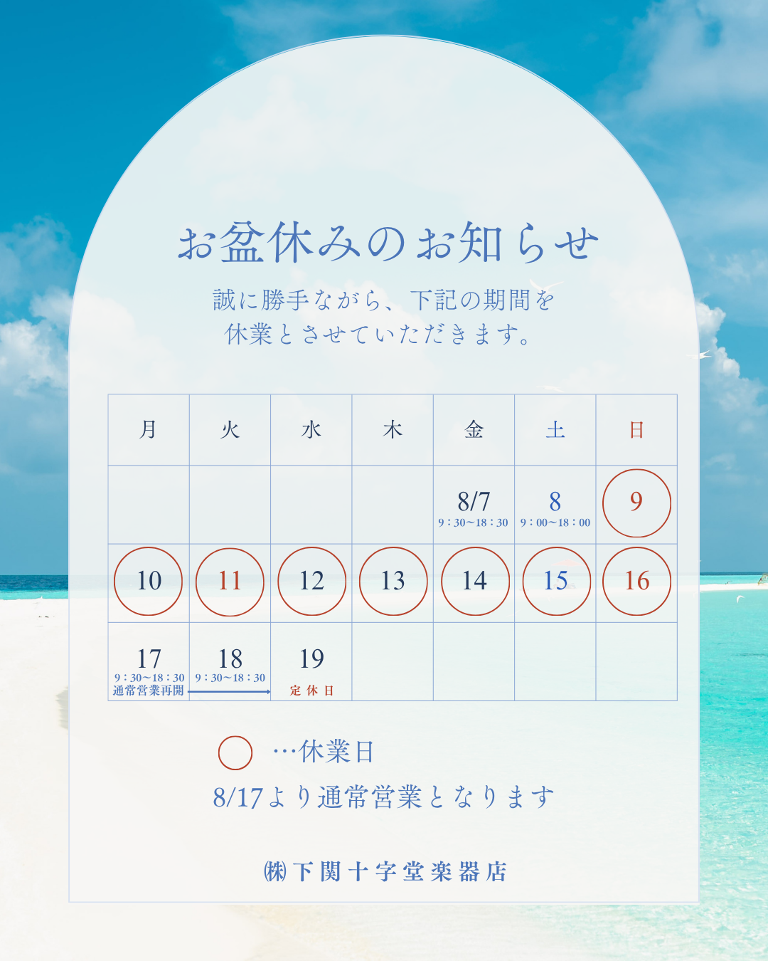 お盆休みのお知らせ