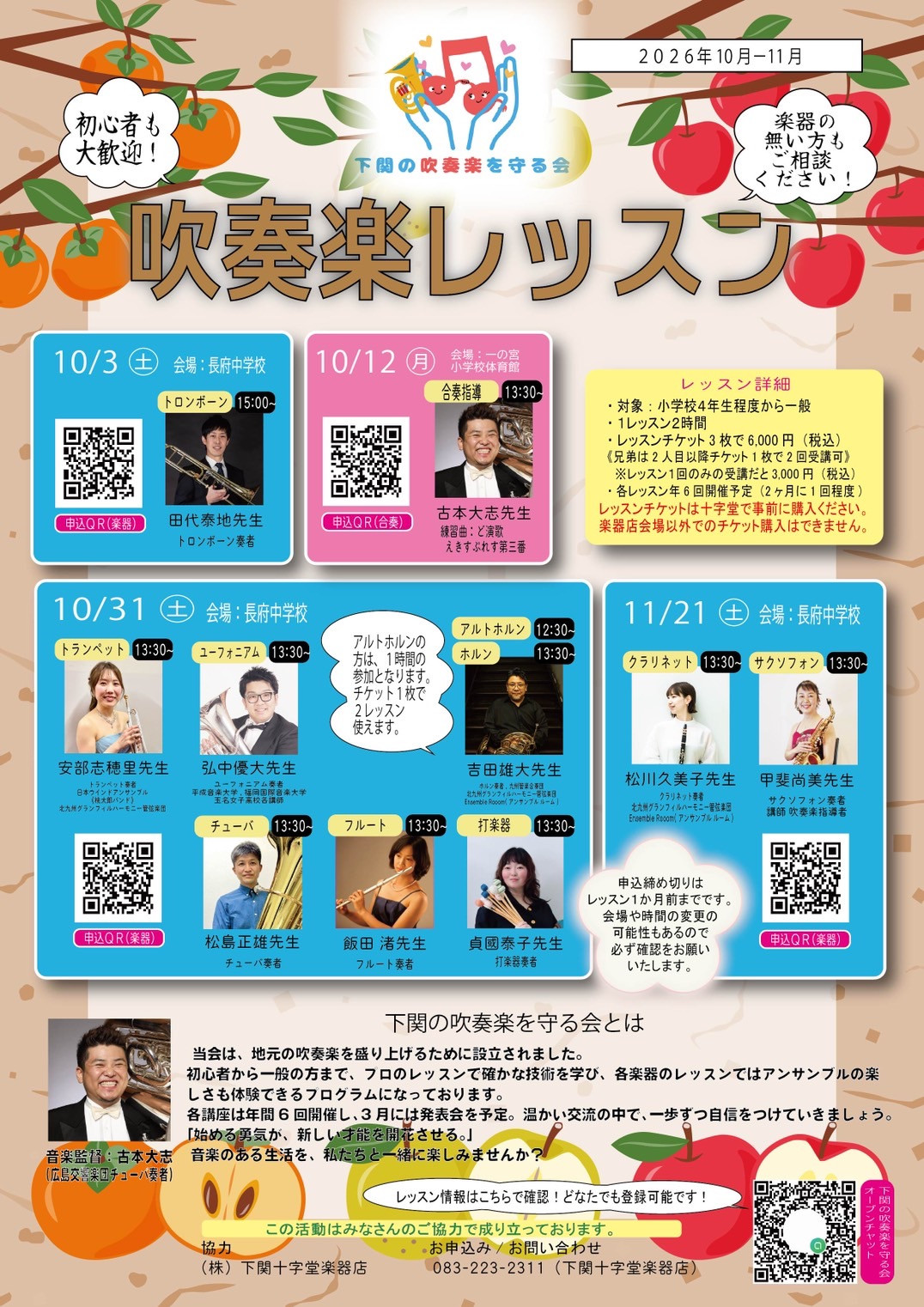 下関の吹奏楽を守る会レッスン