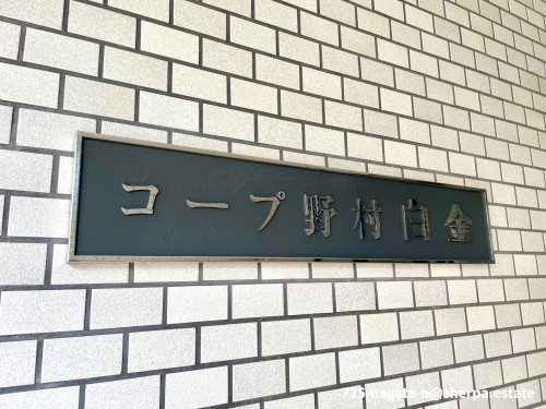 ✅福岡の都心で静かな住宅街立地😊「コープ野村白金」