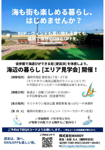 海辺の暮らしチラシ【オモテ】250627.jpg