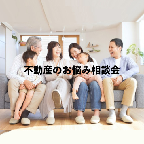 マンション・戸建て・土地  の売却でお困りの方へ(個別無料相談)。