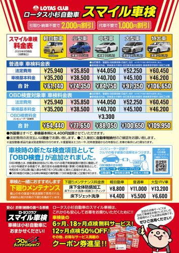車検料金表.jpg