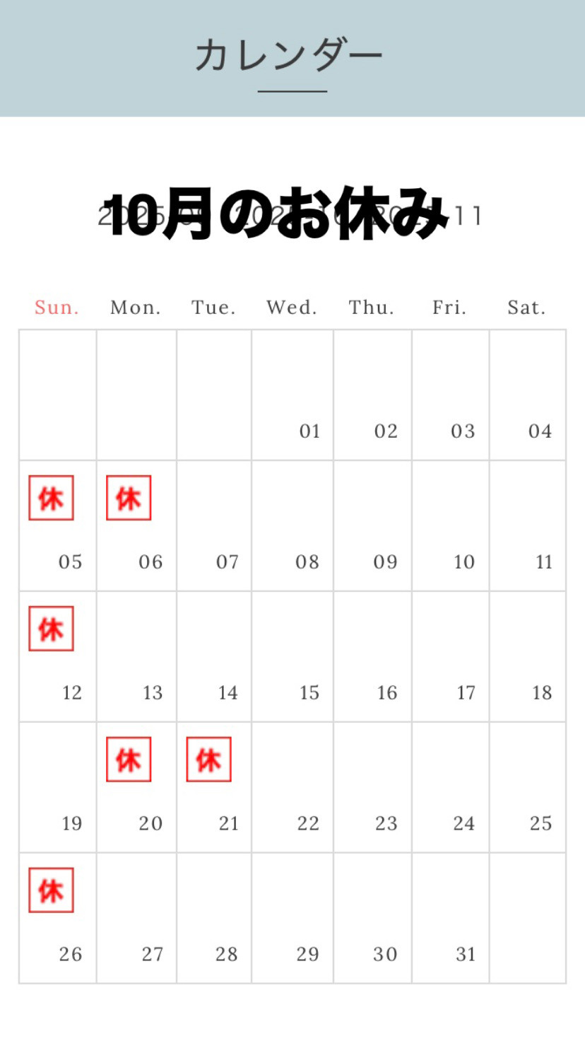 10月のお休みお知らせ