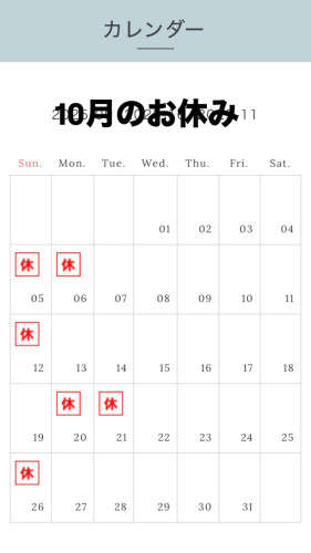 10月のお休みお知らせ