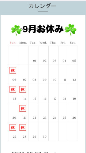 9月のお休みお知らせ