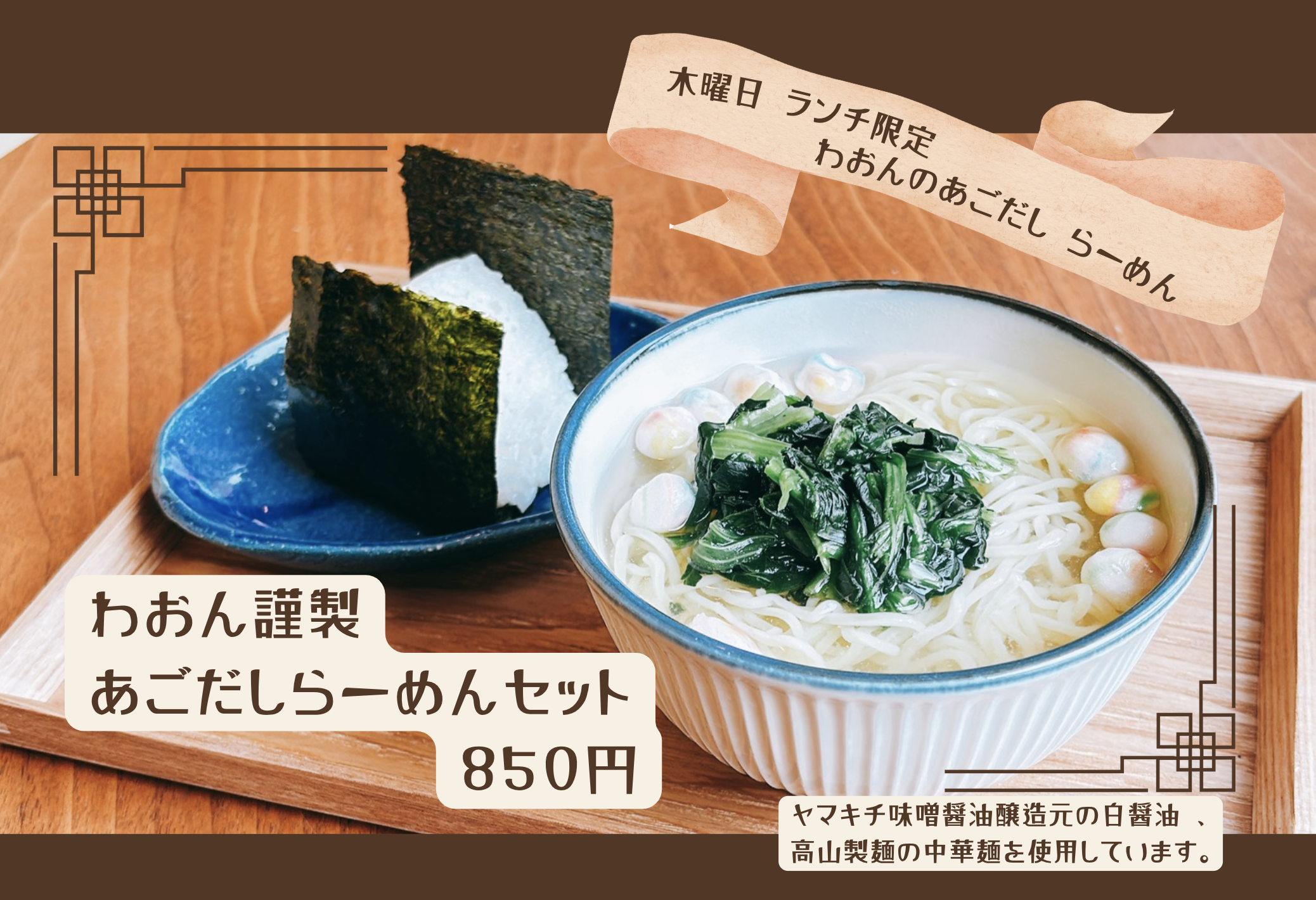 木曜日限定！！　ラーメンセット販売