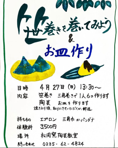 笹巻き＆お皿づくり