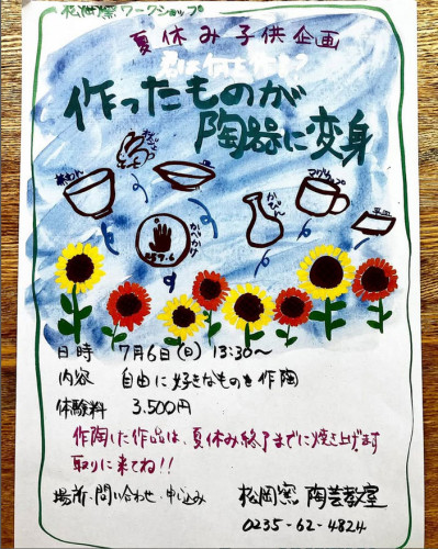 子供陶芸教室