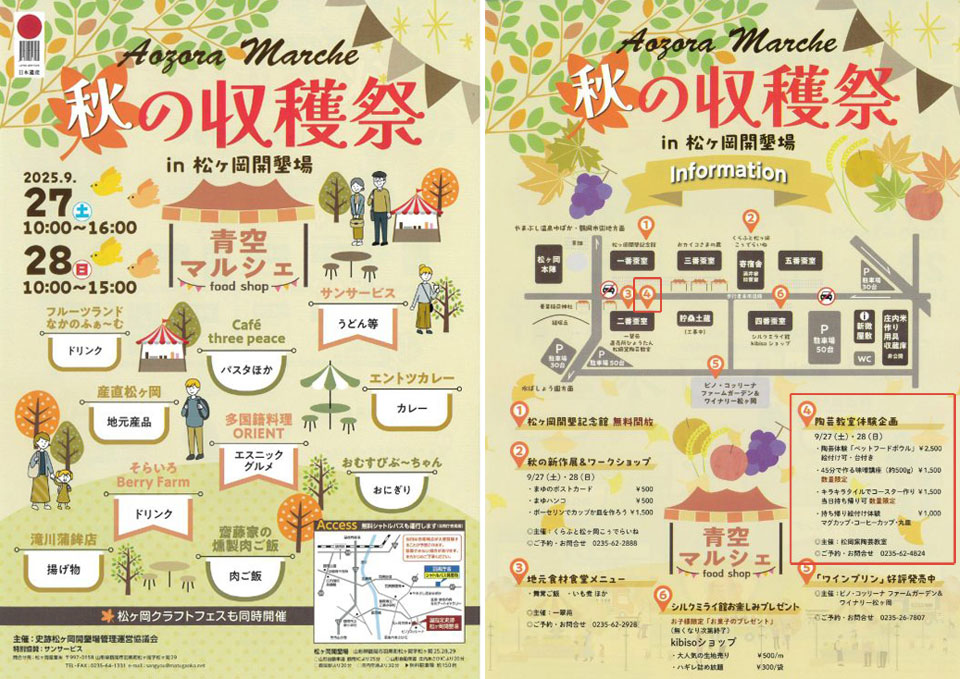 秋の収穫祭 in松ヶ岡開墾場