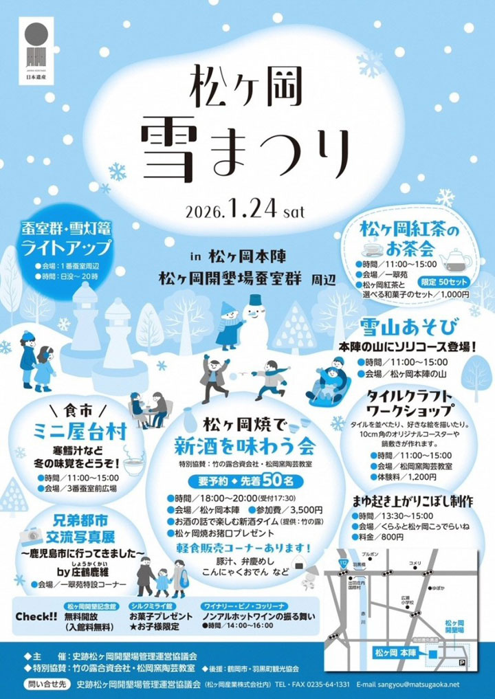 松ヶ岡雪まつり2026
