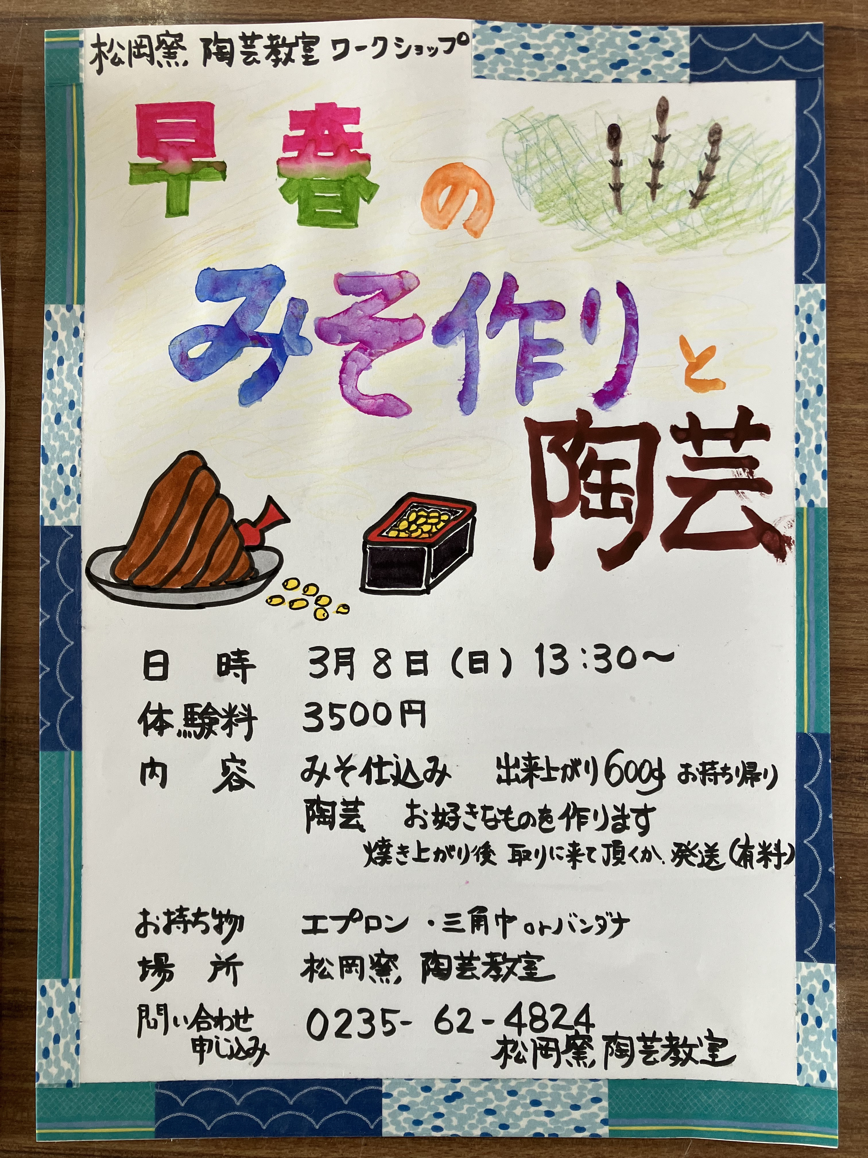 早春のみそ作りと陶芸