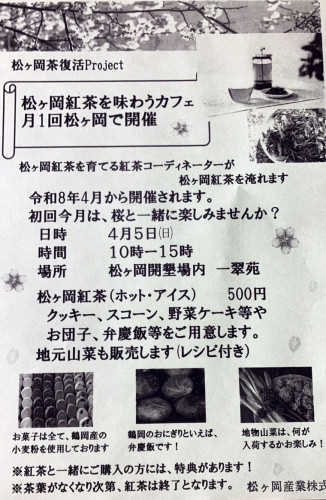 松ヶ岡紅茶を味わうカフェ
