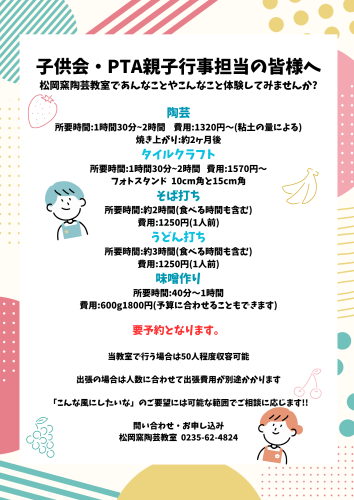 子ども会・PTA親子行事に