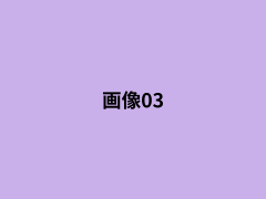 画像01 (1).png