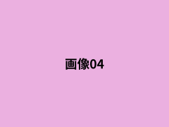 画像01 (2).png