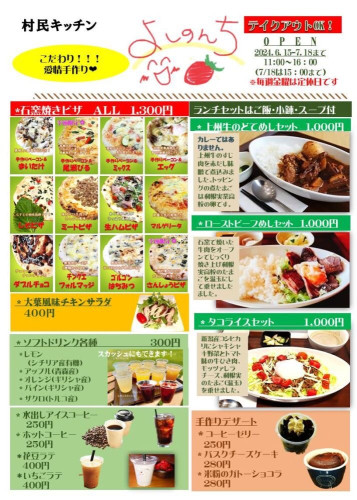 村民キッチンよしのんち