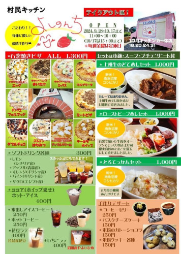 村民キッチンよしのんちOPEN✨