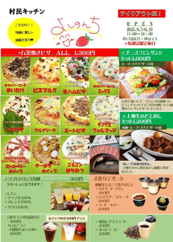 6/19まで　道の駅尾瀬かたしな内村民キッチン