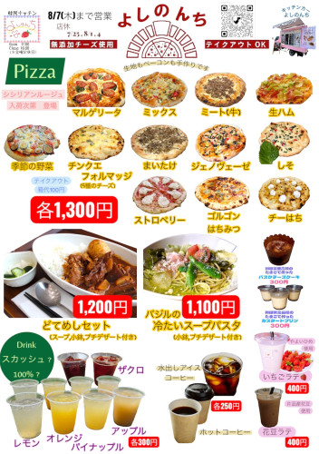 村民キッチン　よしのんち