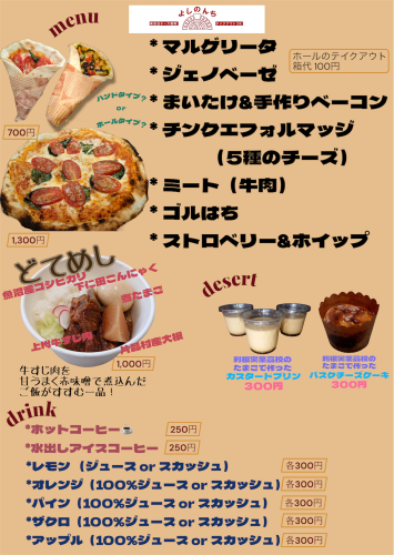 伊勢崎でキッチンカーよしのんち