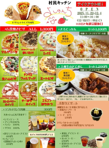 今日から村民キッチンよしのんち