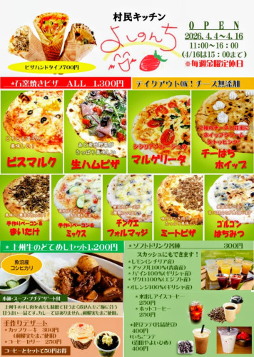 村民キッチンよしのんち