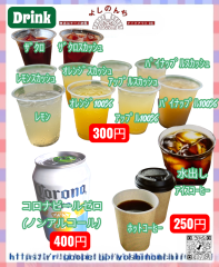 Drink　