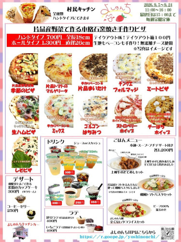 村民キッチン