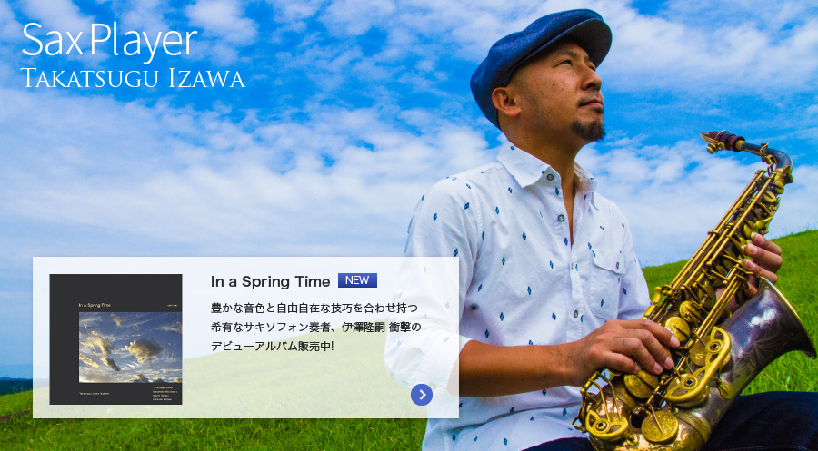 【イベント】伊澤隆嗣さんサックス生演奏ライブ