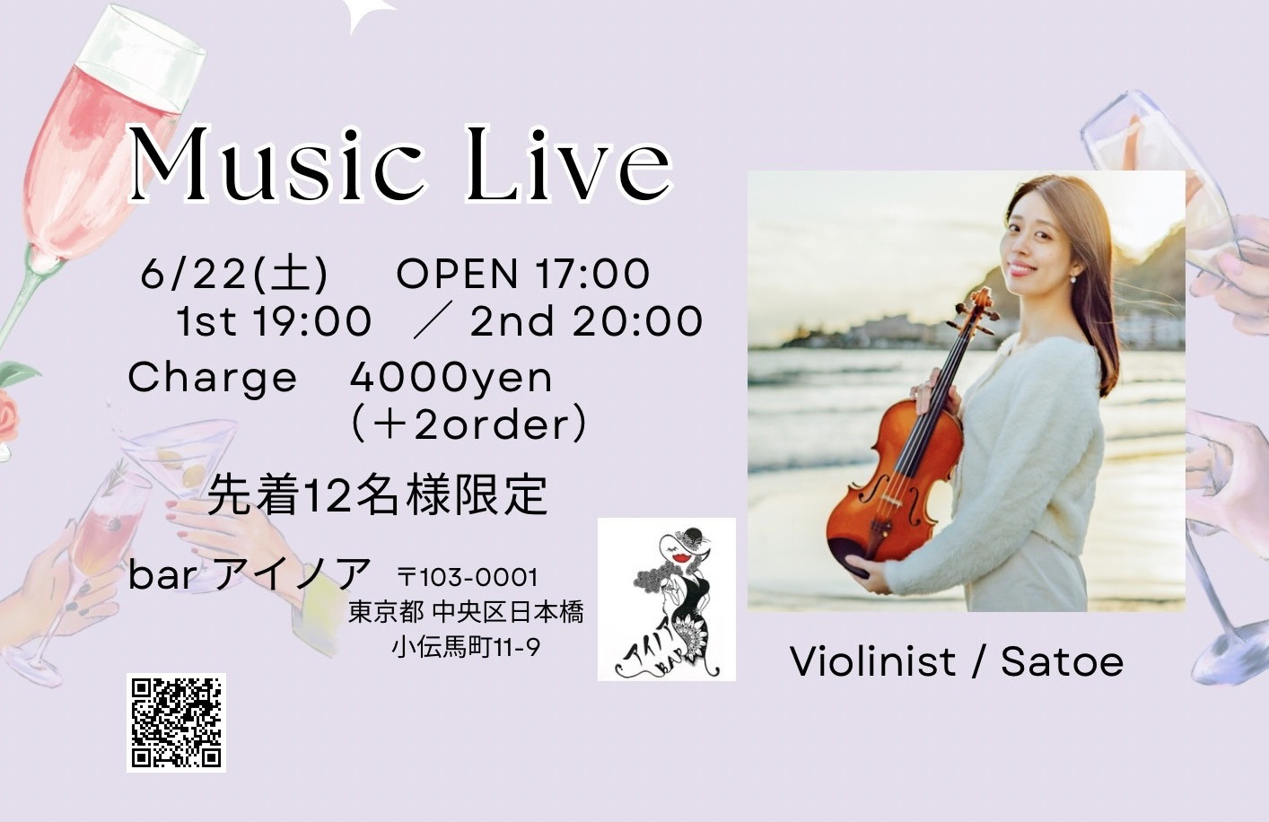 Satoeさんバイオリン生演奏ライブ