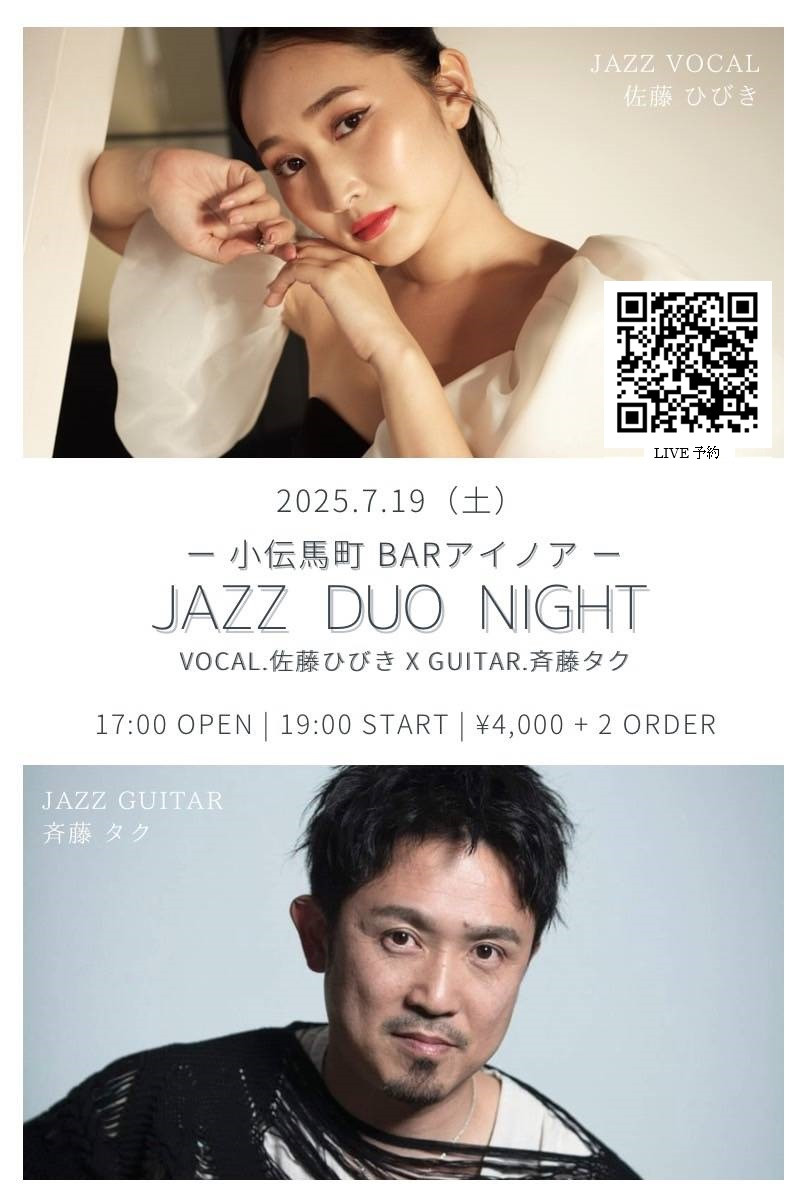【イベント 7/19(土)19:00～】佐藤ひびきwith斉藤タク JAZZ DUO NIGHT