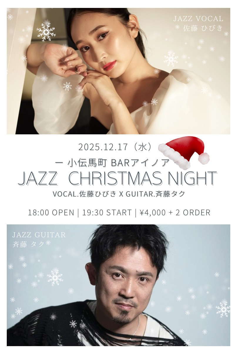 【イベント 12/17(水)20:00～】佐藤ひびきwith斉藤タク JAZZ DUO NIGHT