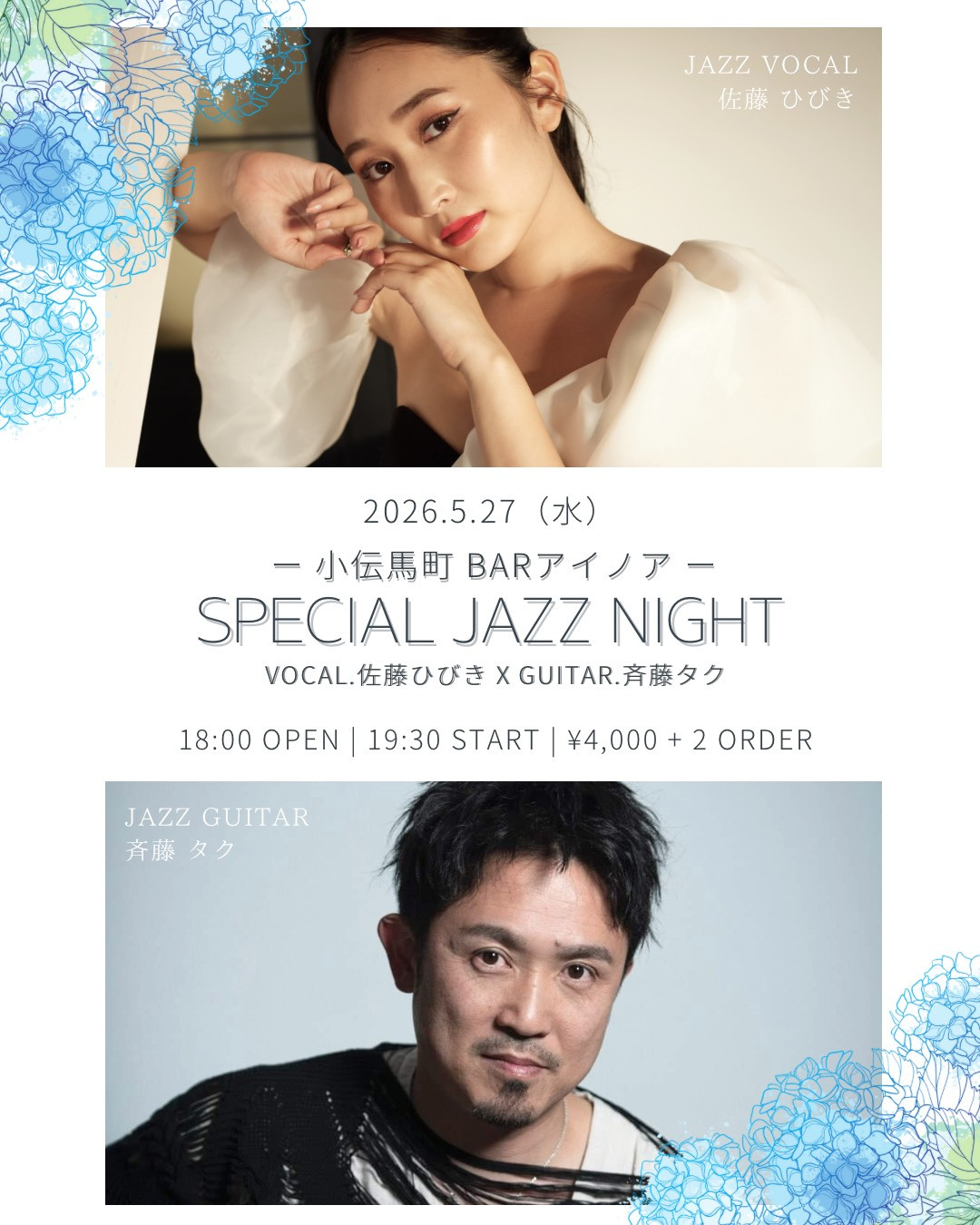 【イベント 5/27(水)20:00～】佐藤ひびきwith斉藤タク SPECIAL JAZZ NIGHTY